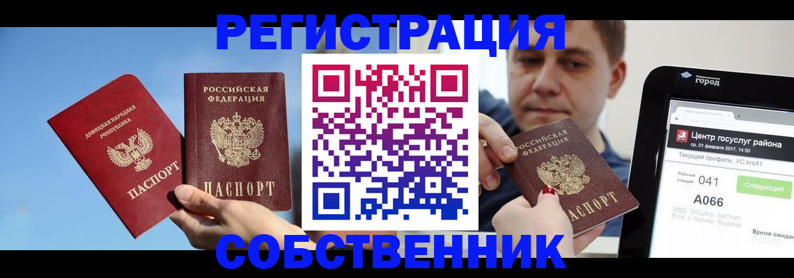 прописка законно в Гаджиево