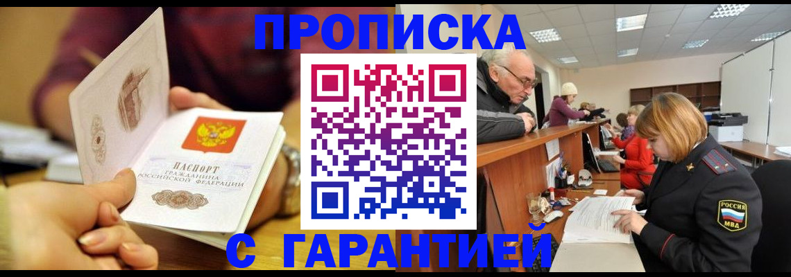 временная регистрация надежно в Гаджиево