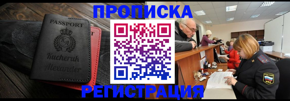 прописка гарантия в Гаджиево