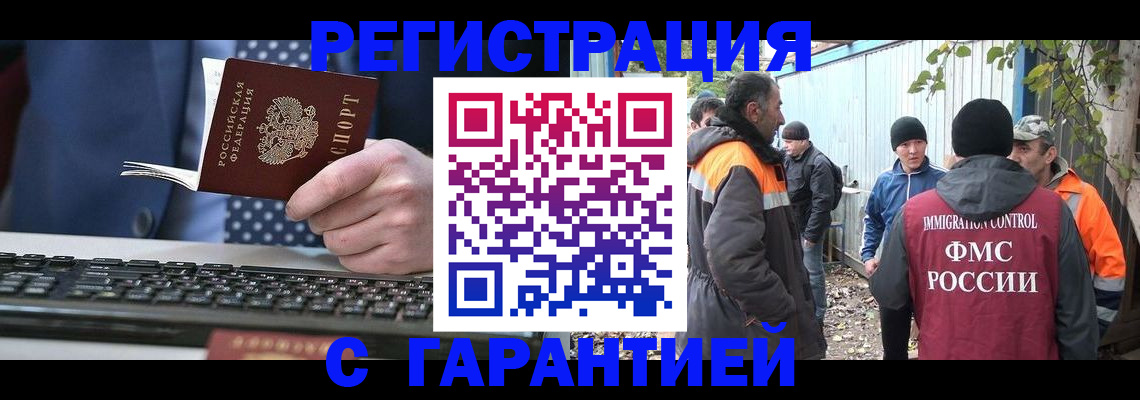 прописка иностранных граждан в Гаджиево