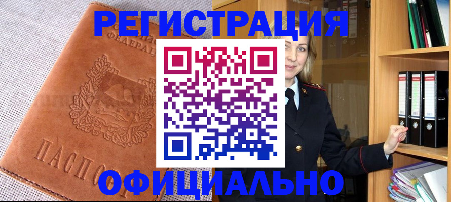 прописка законно в Гаджиево