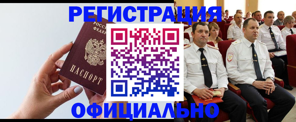 временная регистрация недорого в Гаджиево