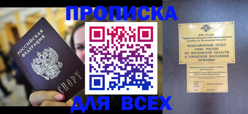 временная регистрация законно в Гаджиево