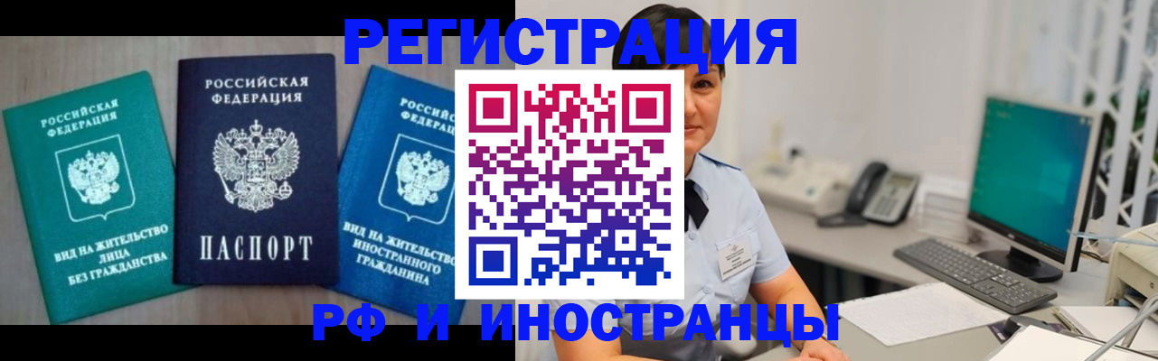 прописка для работы в Гаджиево