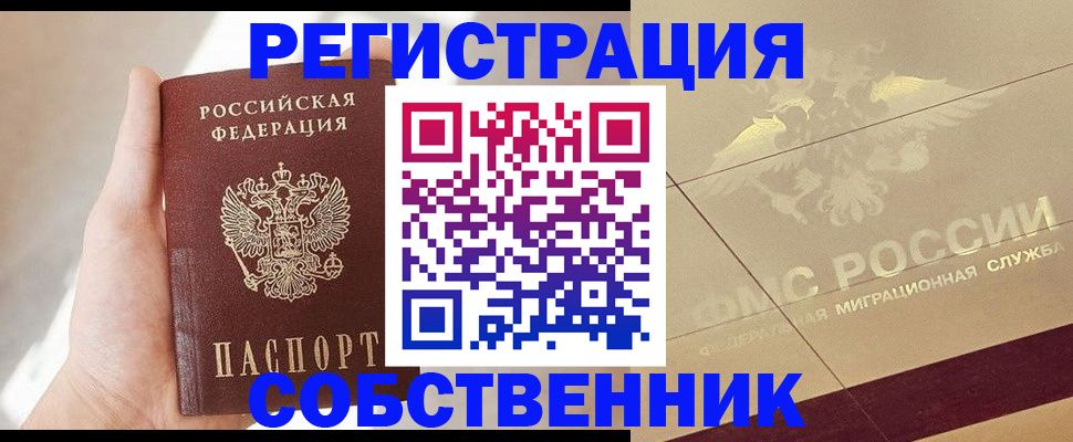 прописка регистрация в Гаджиево