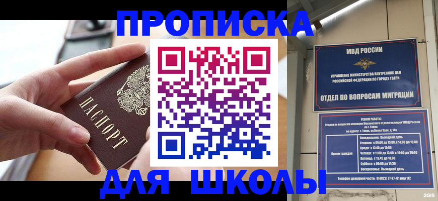 временная прописка в Гаджиево